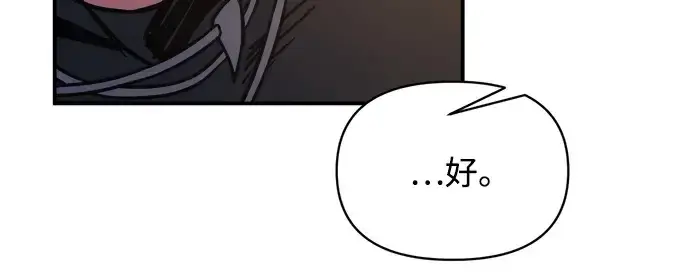 漫画《成为塔防游戏里的暴君》第179话第267张图
