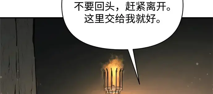 漫画《成为塔防游戏里的暴君》第179话第279张图