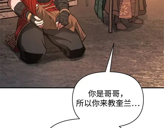 漫画《成为塔防游戏里的暴君》第179话第281张图