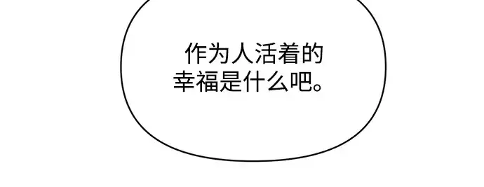 漫画《成为塔防游戏里的暴君》第179话第282张图