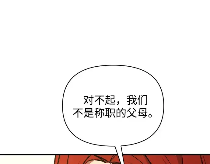漫画《成为塔防游戏里的暴君》第179话第283张图