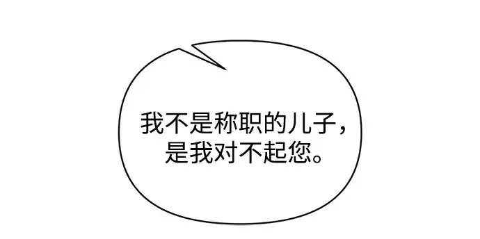 漫画《成为塔防游戏里的暴君》第179话第288张图