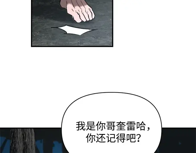 漫画《成为塔防游戏里的暴君》第179话第303张图