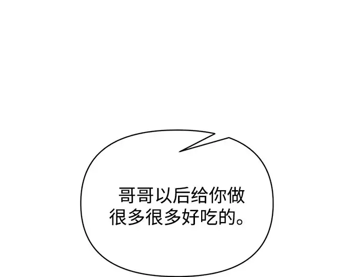 漫画《成为塔防游戏里的暴君》第179话第314张图