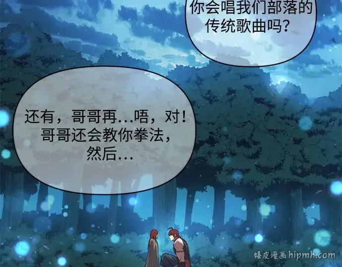 漫画《成为塔防游戏里的暴君》第179话第320张图