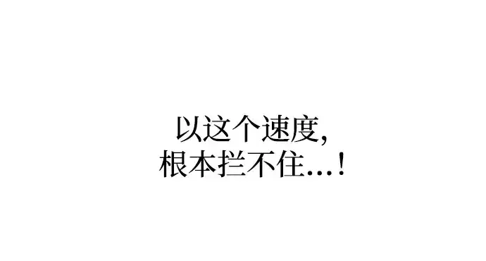 漫画《成为塔防游戏里的暴君》第179话第69张图