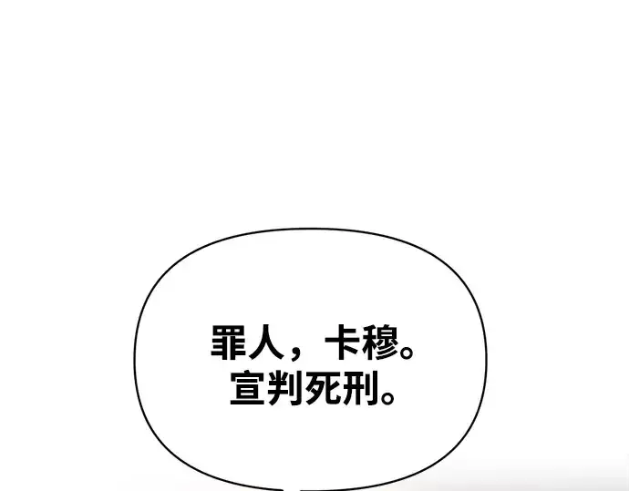 漫画《成为塔防游戏里的暴君》第180话第103张图