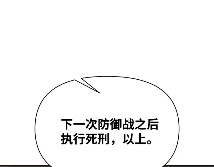 漫画《成为塔防游戏里的暴君》第180话第107张图