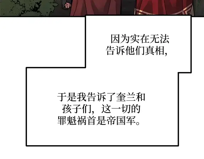 漫画《成为塔防游戏里的暴君》第180话第12张图