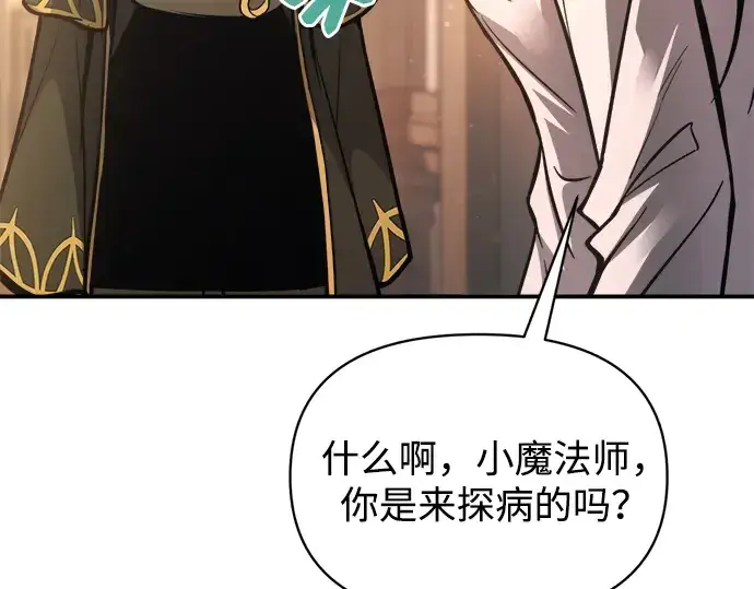 漫画《成为塔防游戏里的暴君》第180话第132张图