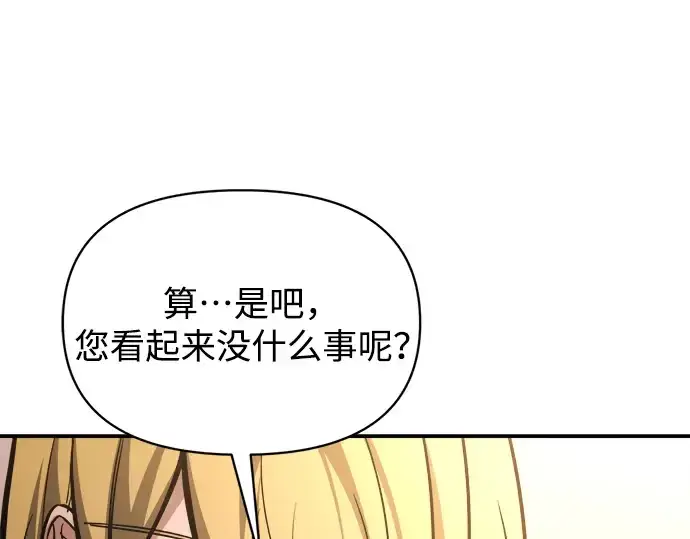 漫画《成为塔防游戏里的暴君》第180话第134张图
