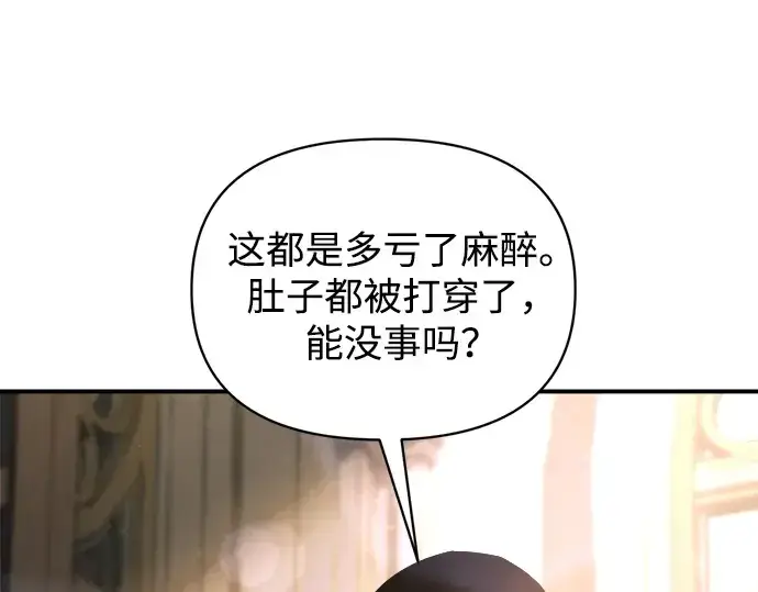 漫画《成为塔防游戏里的暴君》第180话第136张图