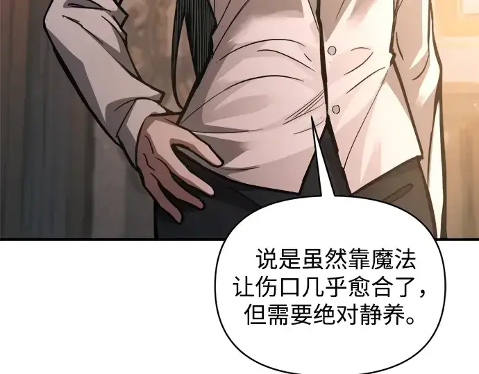 漫画《成为塔防游戏里的暴君》第180话第138张图