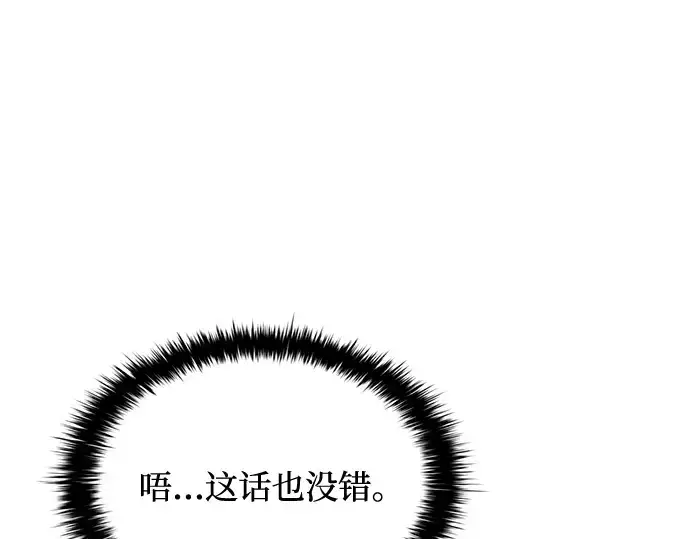 漫画《成为塔防游戏里的暴君》第180话第14张图