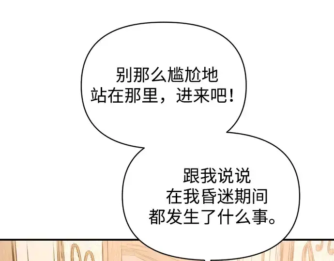 漫画《成为塔防游戏里的暴君》第180话第140张图