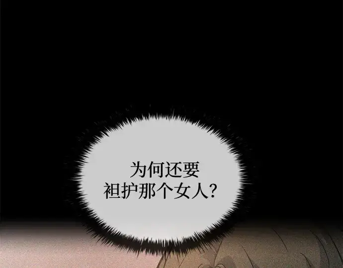 漫画《成为塔防游戏里的暴君》第180话第143张图