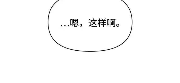 漫画《成为塔防游戏里的暴君》第180话第151张图