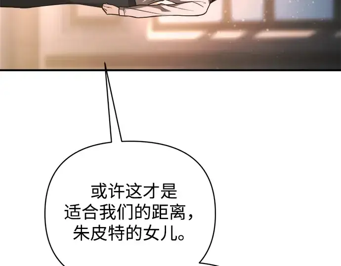 漫画《成为塔防游戏里的暴君》第180话第156张图