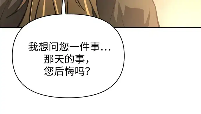 漫画《成为塔防游戏里的暴君》第180话第160张图