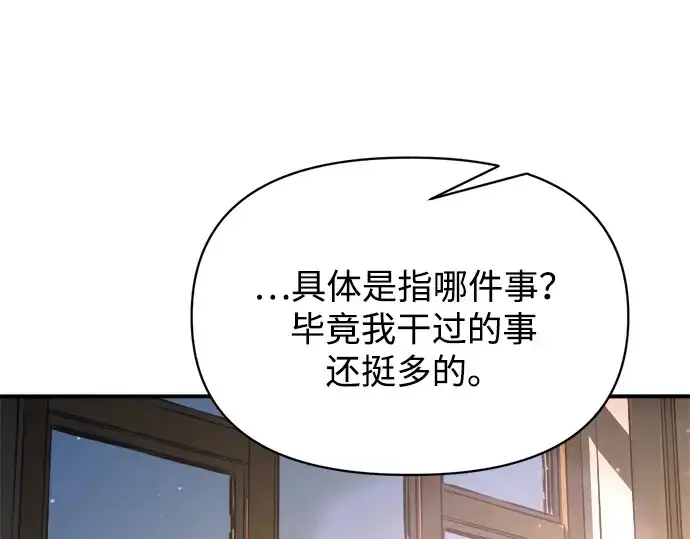 漫画《成为塔防游戏里的暴君》第180话第161张图
