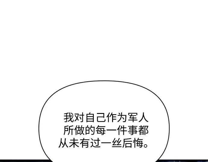 漫画《成为塔防游戏里的暴君》第180话第167张图