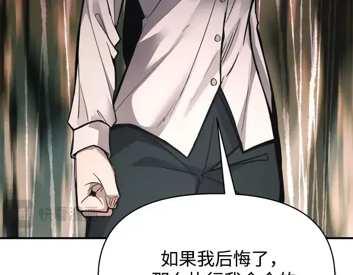 漫画《成为塔防游戏里的暴君》第180话第170张图