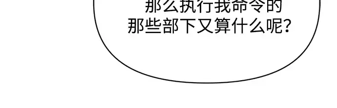 漫画《成为塔防游戏里的暴君》第180话第171张图