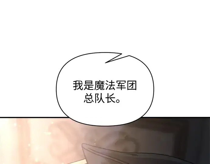 漫画《成为塔防游戏里的暴君》第180话第172张图
