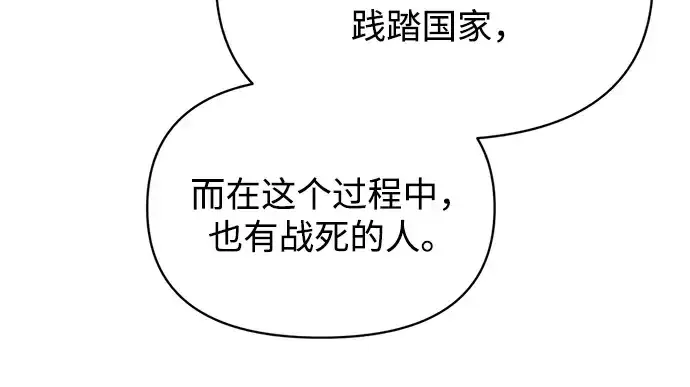 漫画《成为塔防游戏里的暴君》第180话第174张图