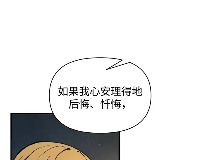 漫画《成为塔防游戏里的暴君》第180话第175张图