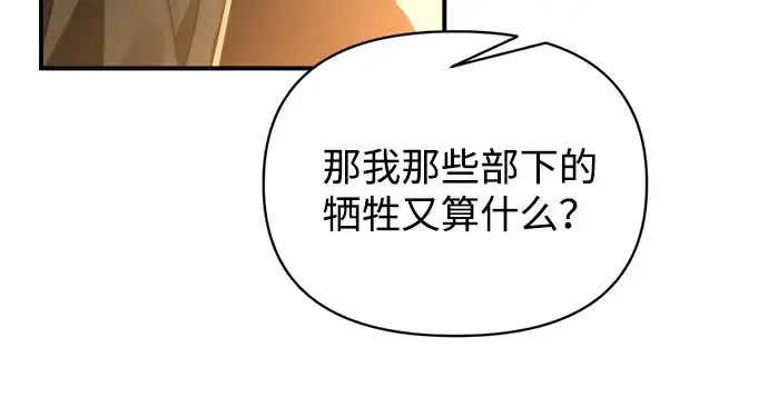漫画《成为塔防游戏里的暴君》第180话第177张图