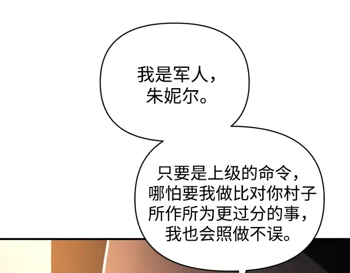漫画《成为塔防游戏里的暴君》第180话第178张图