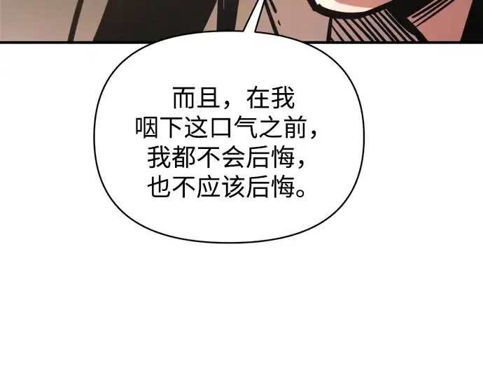 漫画《成为塔防游戏里的暴君》第180话第181张图