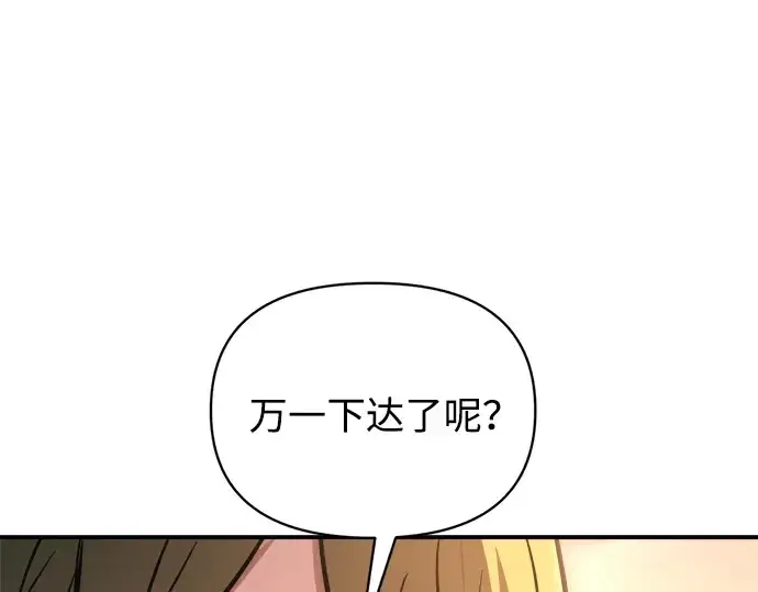 漫画《成为塔防游戏里的暴君》第180话第186张图