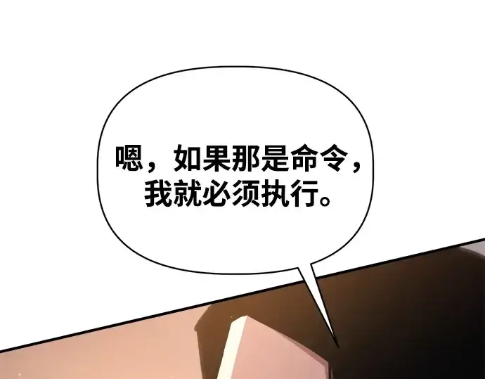 漫画《成为塔防游戏里的暴君》第180话第189张图