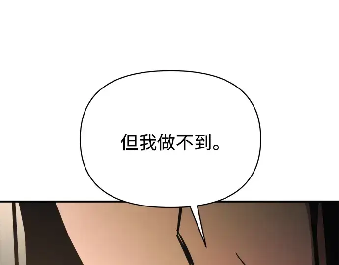 漫画《成为塔防游戏里的暴君》第180话第197张图
