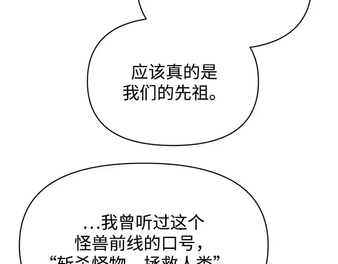 漫画《成为塔防游戏里的暴君》第180话第20张图