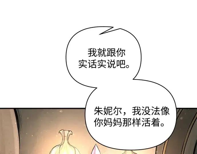 漫画《成为塔防游戏里的暴君》第180话第205张图