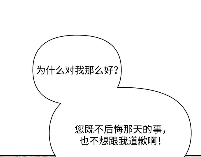 漫画《成为塔防游戏里的暴君》第180话第208张图