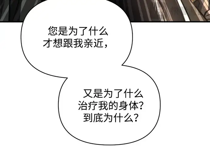 漫画《成为塔防游戏里的暴君》第180话第212张图