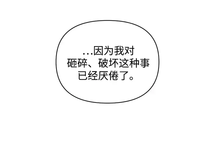漫画《成为塔防游戏里的暴君》第180话第216张图