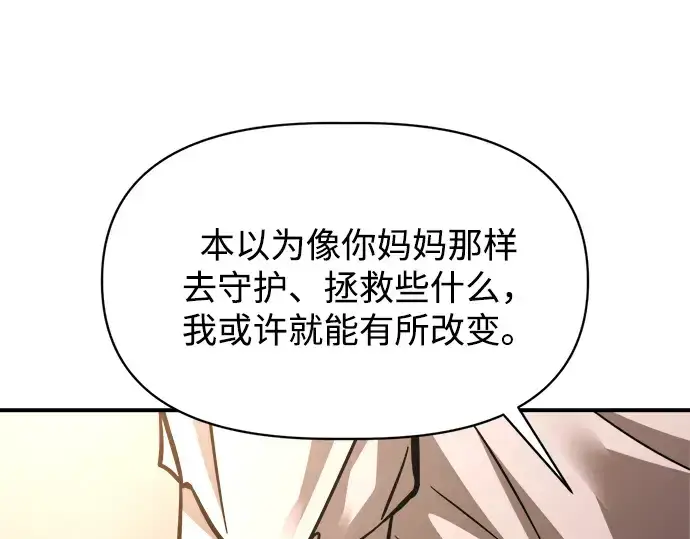 漫画《成为塔防游戏里的暴君》第180话第218张图
