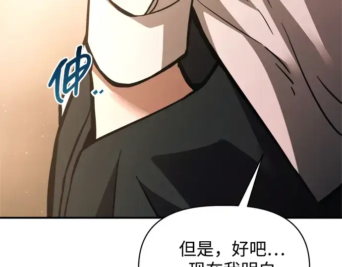 漫画《成为塔防游戏里的暴君》第180话第219张图