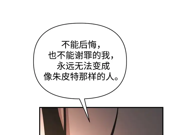 漫画《成为塔防游戏里的暴君》第180话第221张图