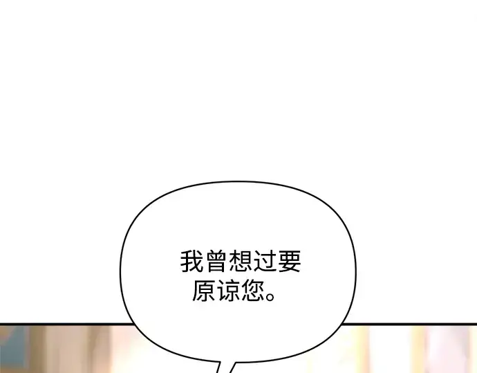 漫画《成为塔防游戏里的暴君》第180话第228张图