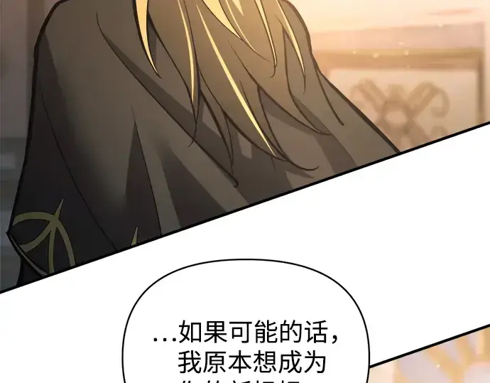 漫画《成为塔防游戏里的暴君》第180话第230张图