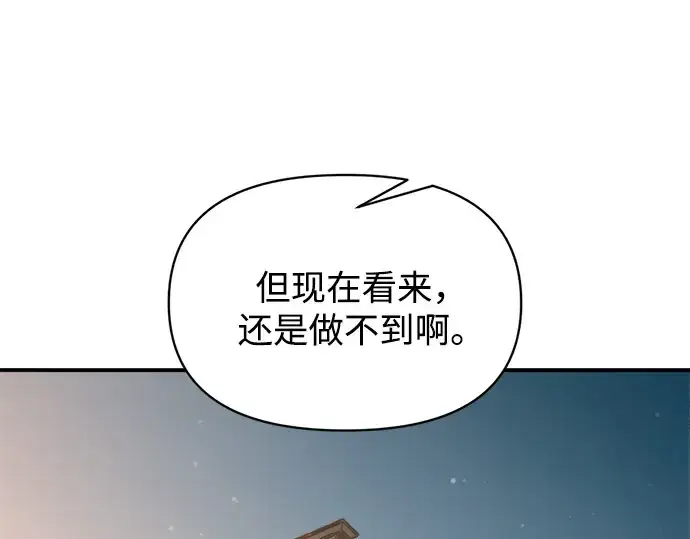 漫画《成为塔防游戏里的暴君》第180话第235张图