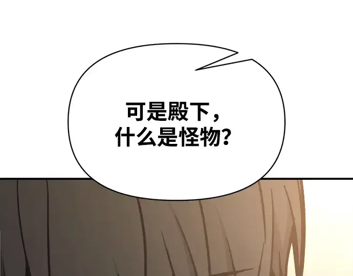 漫画《成为塔防游戏里的暴君》第180话第24张图