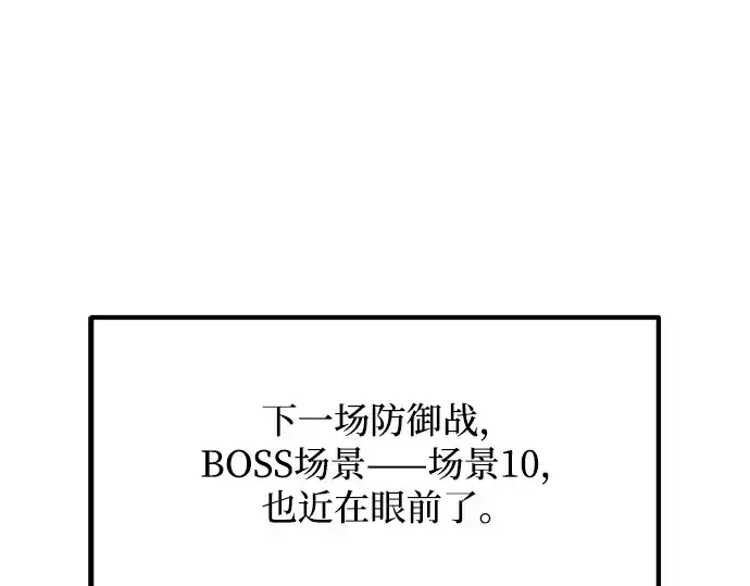 漫画《成为塔防游戏里的暴君》第180话第244张图