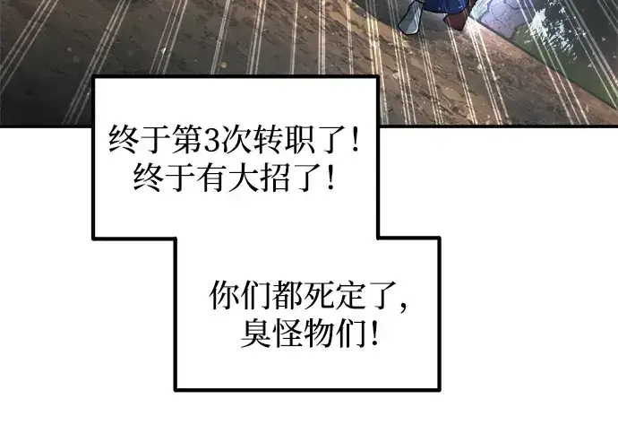 漫画《成为塔防游戏里的暴君》第180话第259张图